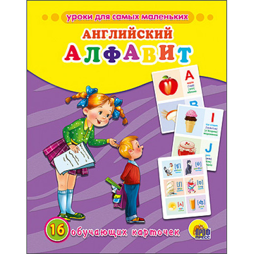 Обучающие карточки. Английский алфавит